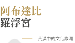 行程特色圖片