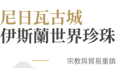 行程特色圖片