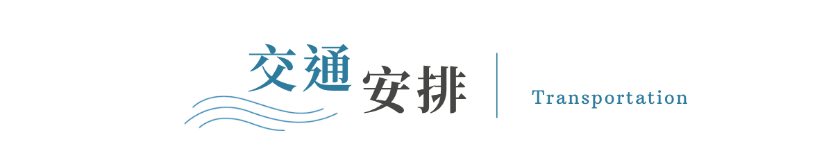 行程特色圖片