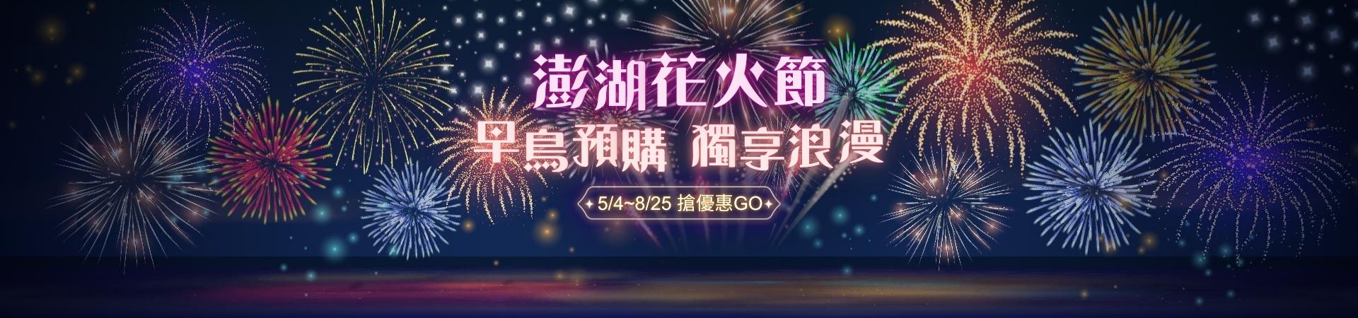 2026花火節