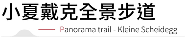 行程特色圖片