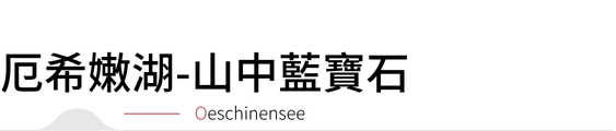 行程特色圖片
