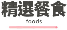 行程特色圖片