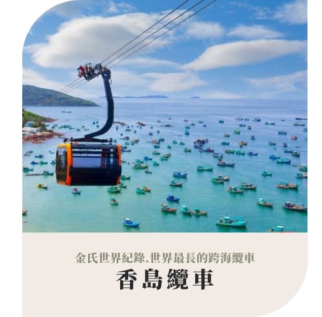 行程特色圖片