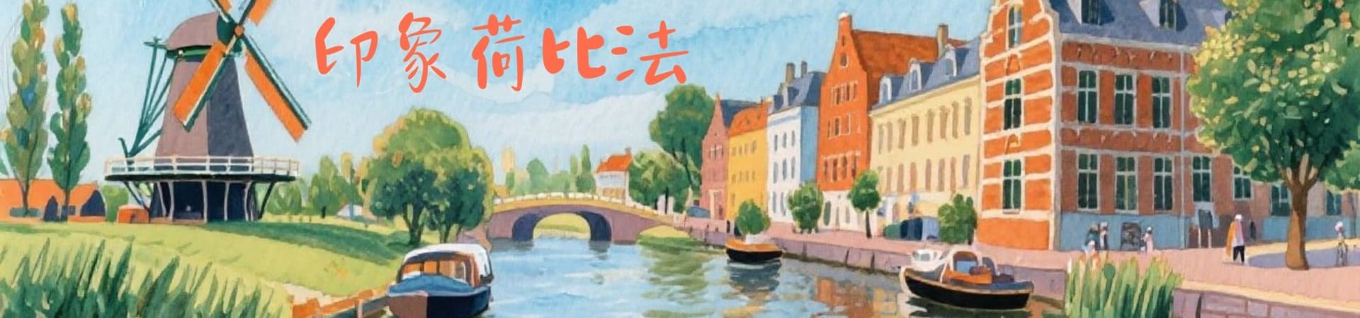 行程特色圖片