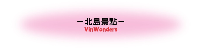 行程特色圖片