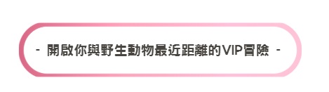 行程特色圖片