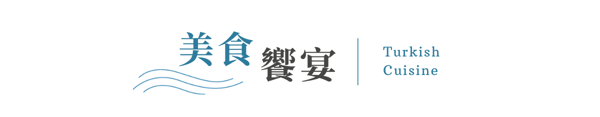 行程特色圖片