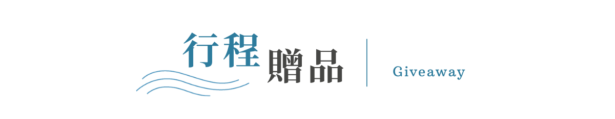 行程特色圖片