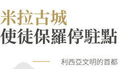 行程特色圖片