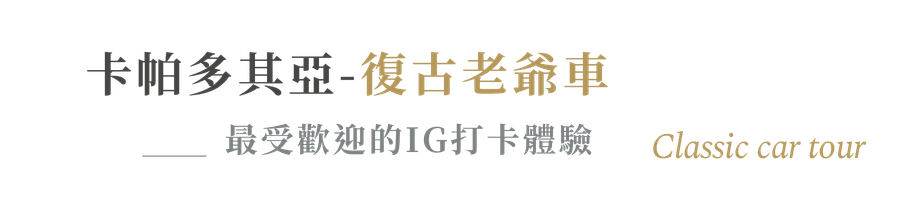 行程特色圖片