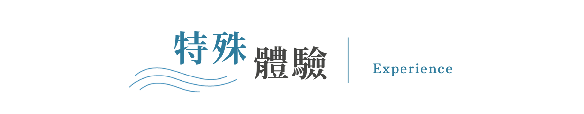 行程特色圖片