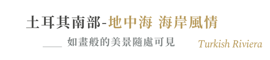 行程特色圖片