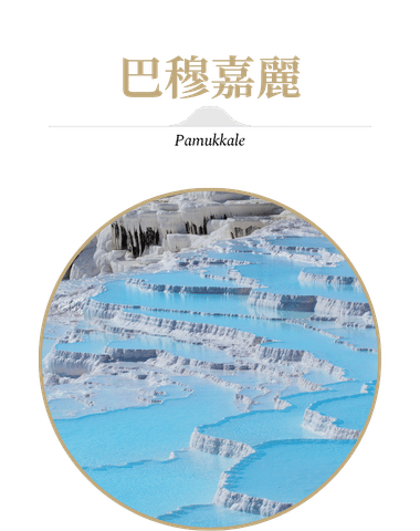 行程特色圖片