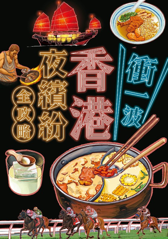 香港 夜繽紛