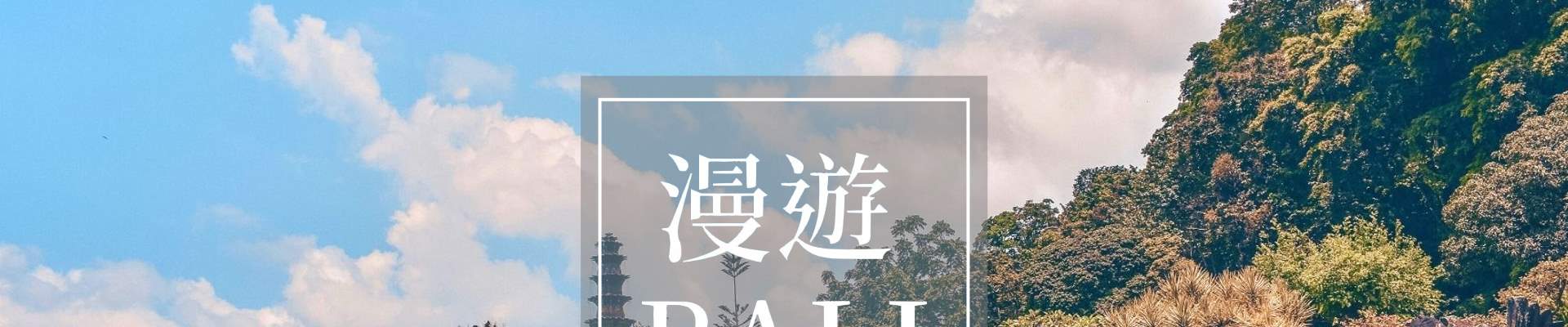 主視覺