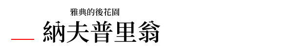 行程特色圖片