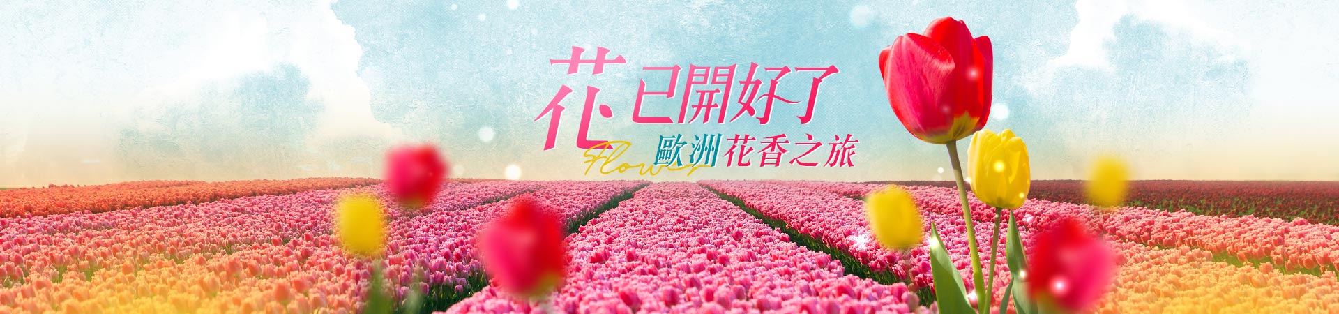 行程特色圖片