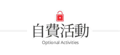 行程特色圖片