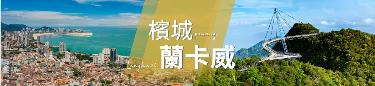 行程特色圖片
