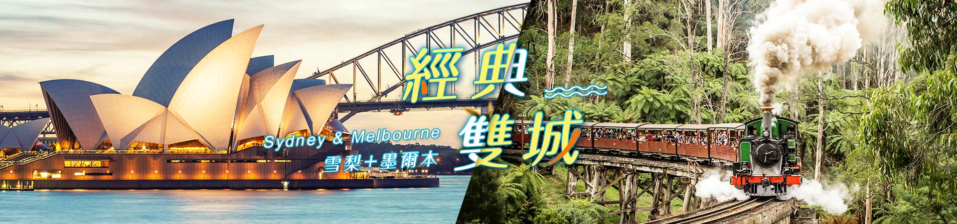 雪墨雙城BANNER