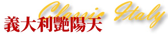 行程特色圖片