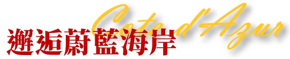 行程特色圖片