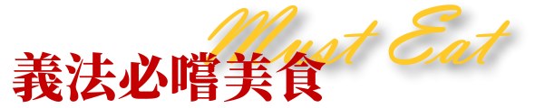 行程特色圖片