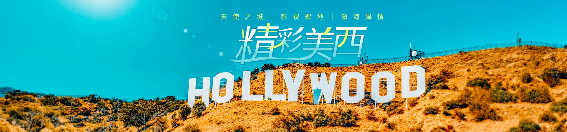 行程特色圖片