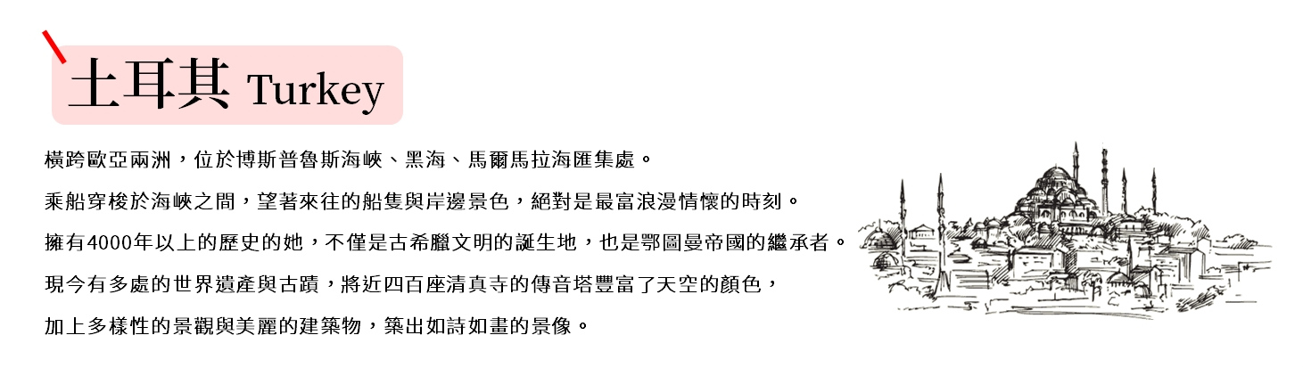 行程特色圖片