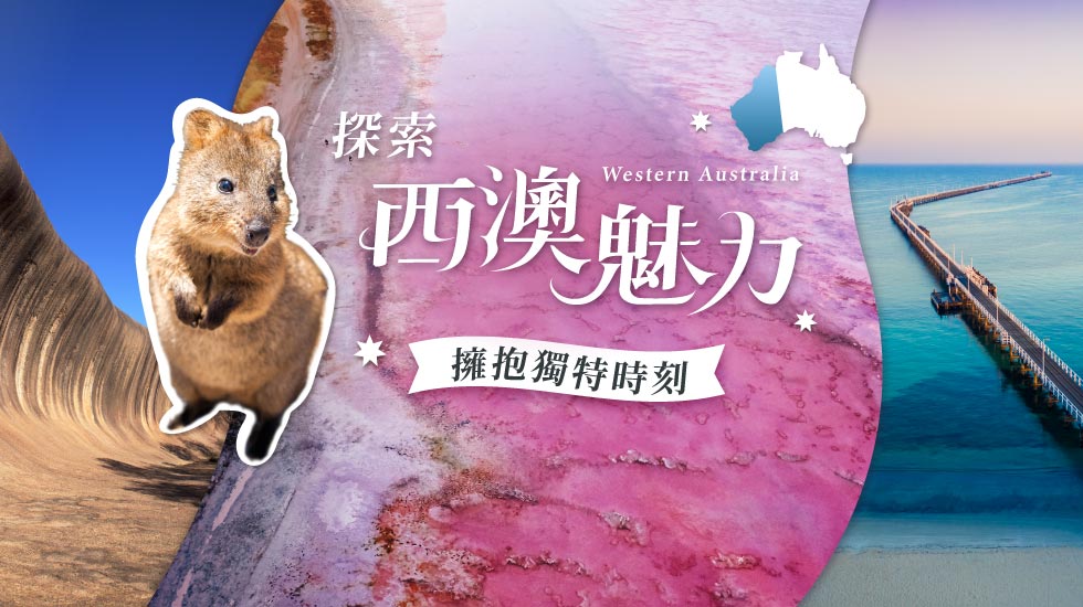 西澳