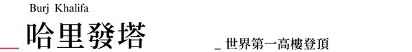 行程特色圖片