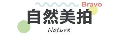行程特色圖片