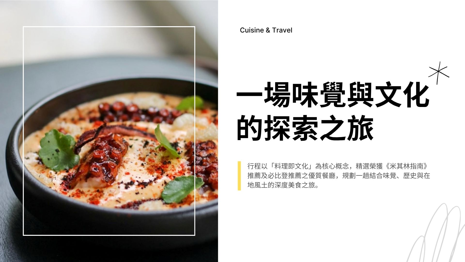 行程特色圖片