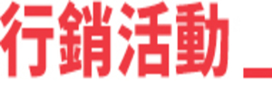 行程特色圖片