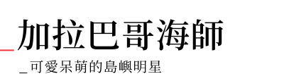 行程特色圖片