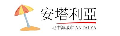 行程特色圖片