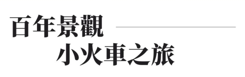 行程特色圖片
