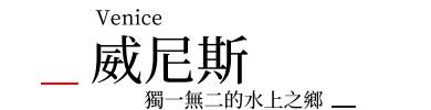 行程特色圖片