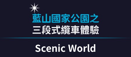 行程特色圖片