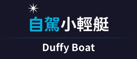 行程特色圖片