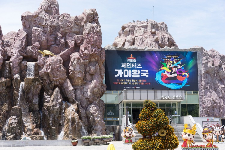 加耶主題公園