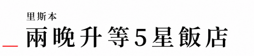 行程特色圖片