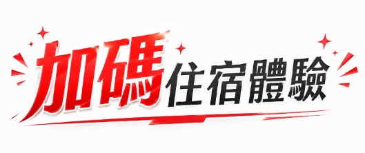 行程特色圖片