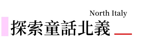 行程特色圖片