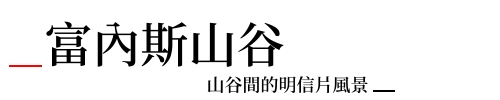 行程特色圖片