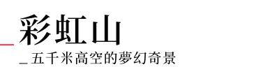 行程特色圖片