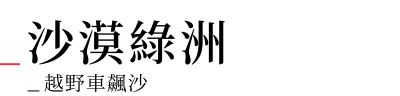行程特色圖片
