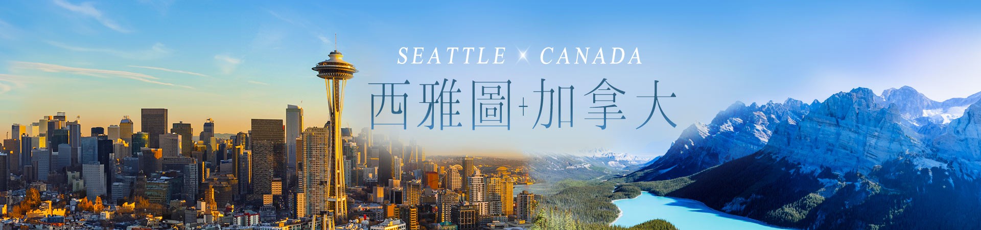 加拿大跟團