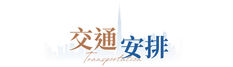 行程特色圖片